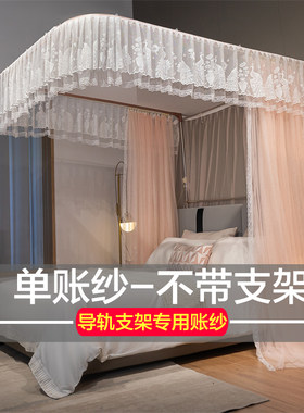 导轨蚊帐单账纱j不带支架u型轨道蚊帐家用卧室落地单纹账加密加厚