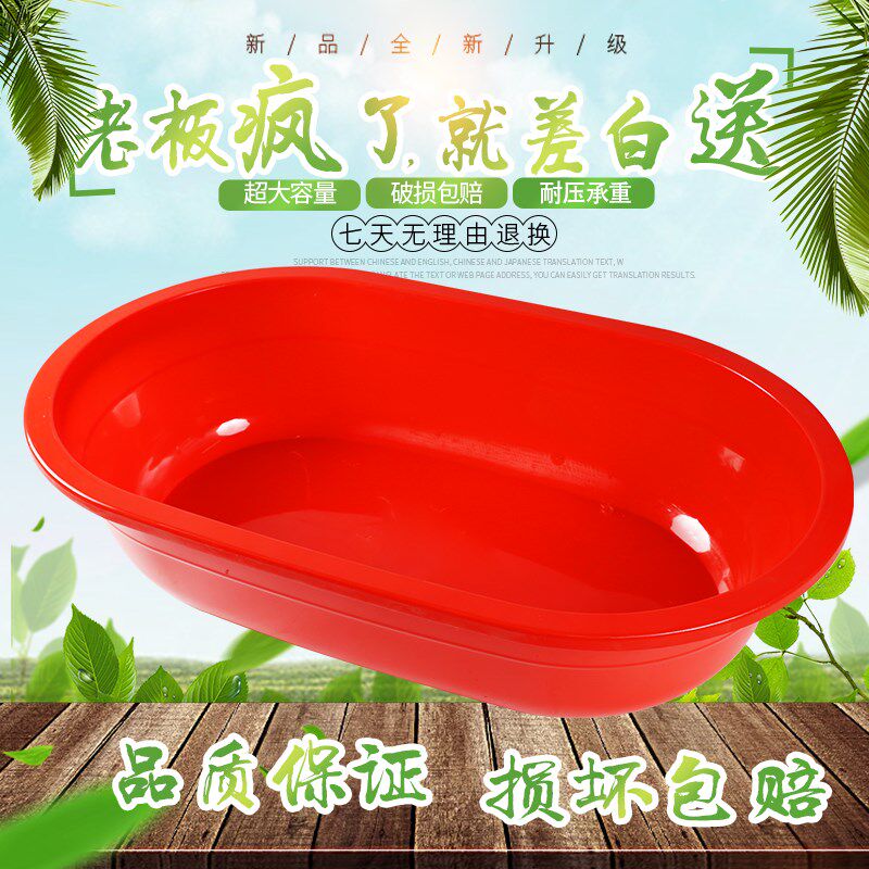 洗澡盆成人家用超大号儿童宠物长形椭圆加厚水产养殖熟塑料大红盆