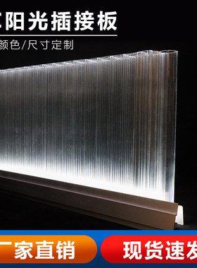 PC插接阳光板玻璃k幕墙面隔断造型门头广告牌对插拼接扣板30/40mm