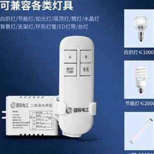 无线灯遥控开关220Vr单路一路家用双控电灯吸顶灯具电源遥控器开