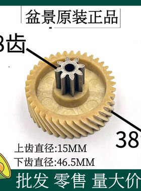 盆景碎纸机齿轮 盆景m9905A/519碎纸机斜齿齿轮配件 上8下38齿