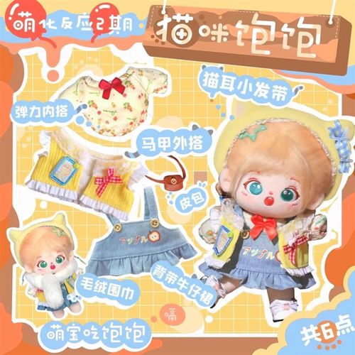 现货棉花娃娃娃衣服男女娃20cm猫咪恐龙饱饱可爱冬季毛绒公仔玩具