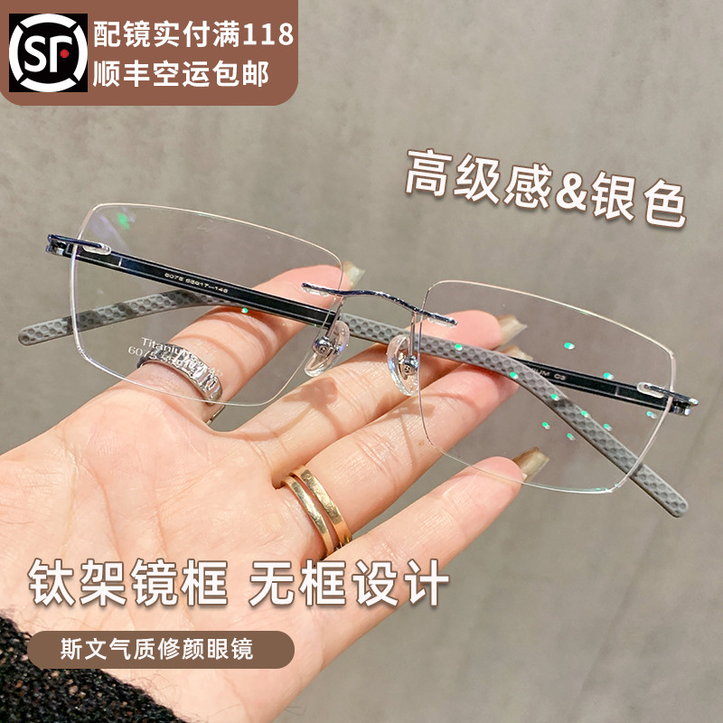 斯文无框眼镜近视男款超轻纯钛眼镜框无边框男士S专业可配度数镜