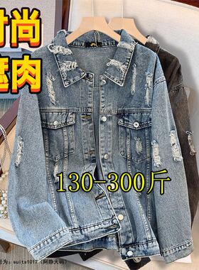 胖妹妹300斤特大码牛仔外套女春秋新款200N宽松复古休闲夹克上衣