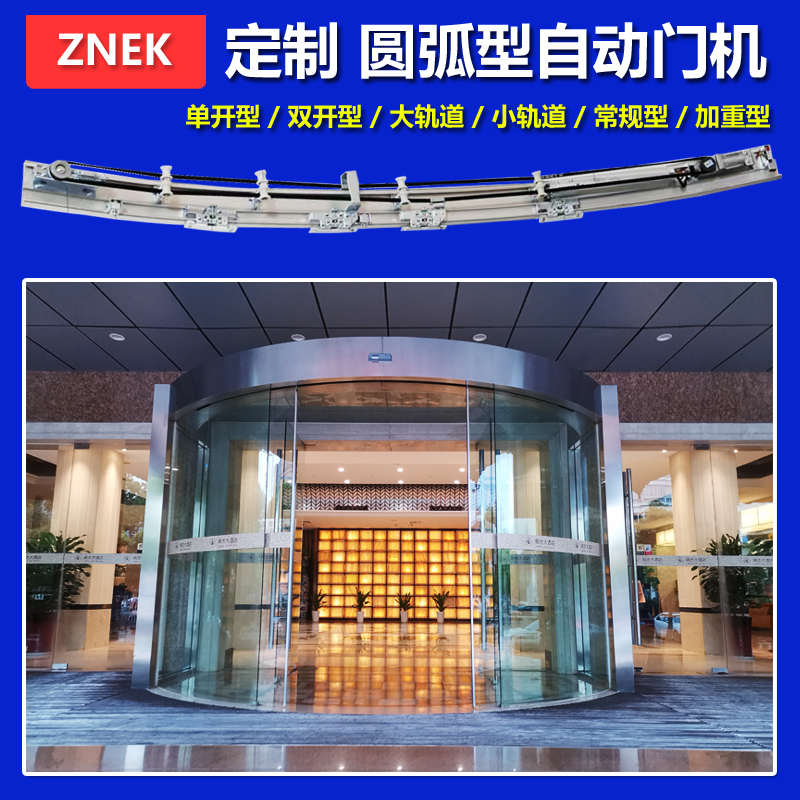 弧形自动门轨道电机控制器整套可B定制圆弧形轨道感应门机组门禁