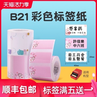 精臣B21新款标签幼儿园名帖宝宝名签卡通水果可爱防水文具名字条
