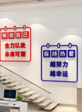 企业文化办公室墙面装饰激励志标语公H司背景布置团队员工风采会