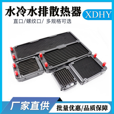 水冷水排散热器 电脑cpu显卡水冷排 散热器水排8090120Y240360