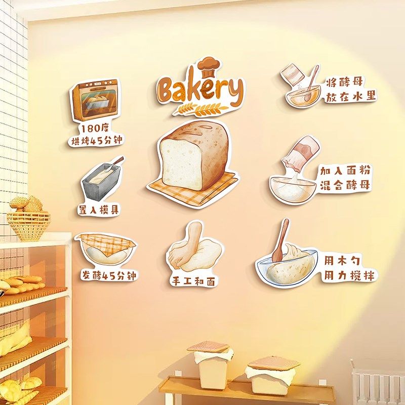 面包店墙面装饰室内摆件贴u纸个性创意烘焙蛋糕店背景墙贴画网红