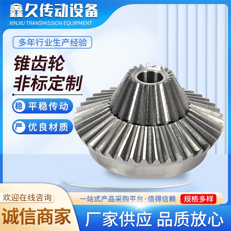 非标钢制锥齿轮小模数锥齿轮 精密数控直齿螺旋状Y伞齿轮锥齿轮