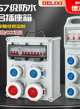 工业插座箱380jV便携式手提电箱户外防水工地检修二三级成套配电