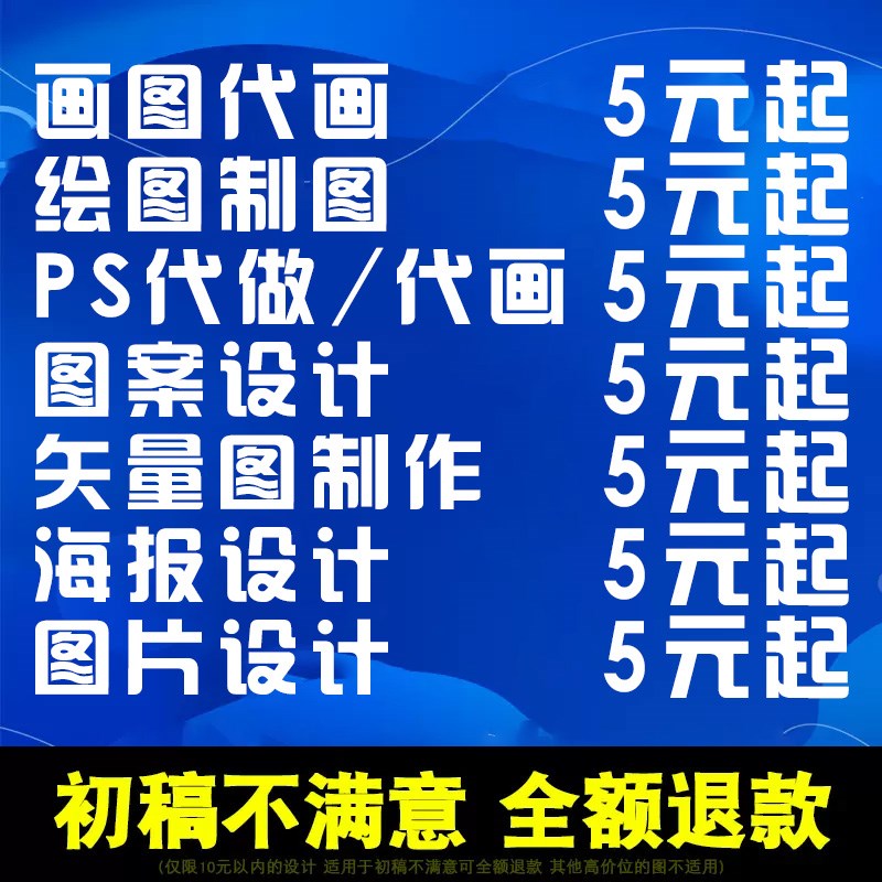 平面设计海报广告宣传单画册展板详情三折页排版包装图片美工制作