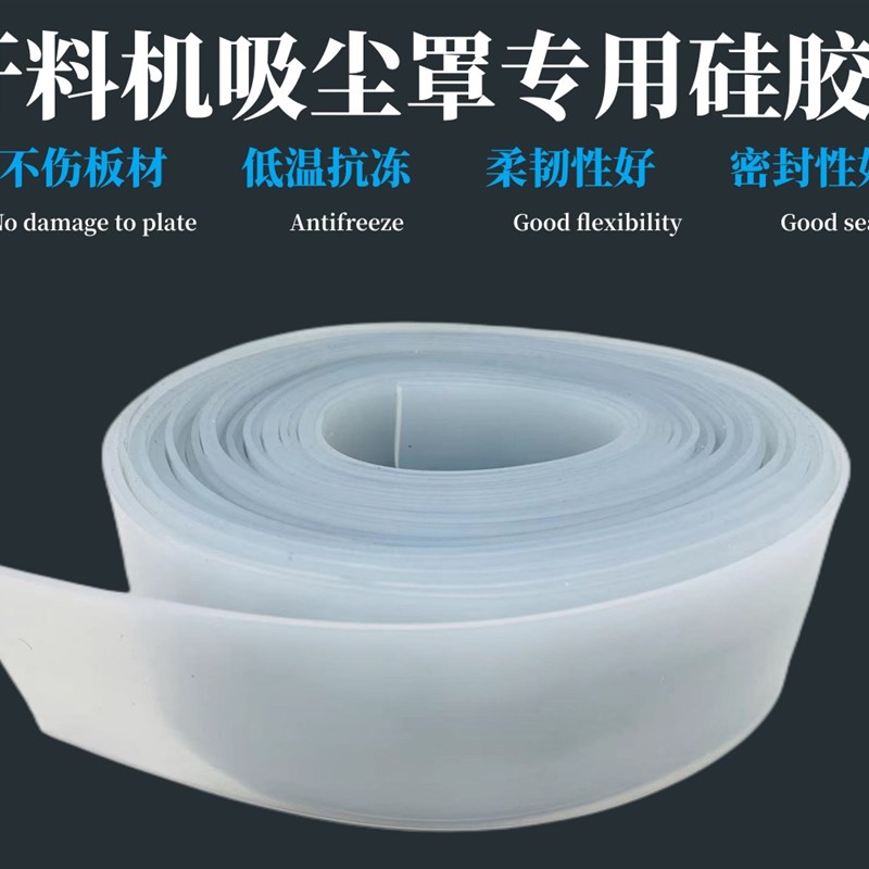 数控开料a机吸尘罩硅胶皮开料机硅胶吸尘罩胶皮开料机吸尘毛刷硅