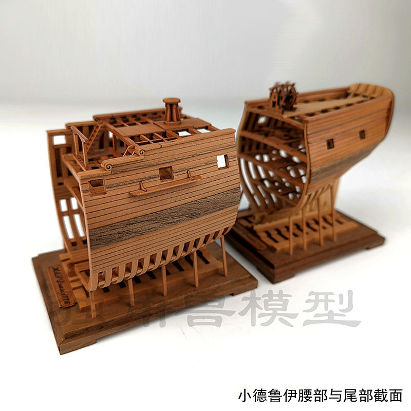 古典木质帆船模型拼装套材 1:128迷你德L鲁伊尾部截面中段截面后