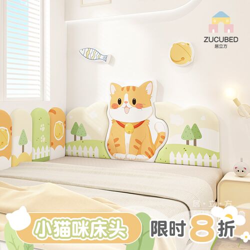 榻榻米软包墙围儿童房男孩女孩可爱猫咪I床头板靠背垫防撞挡板定