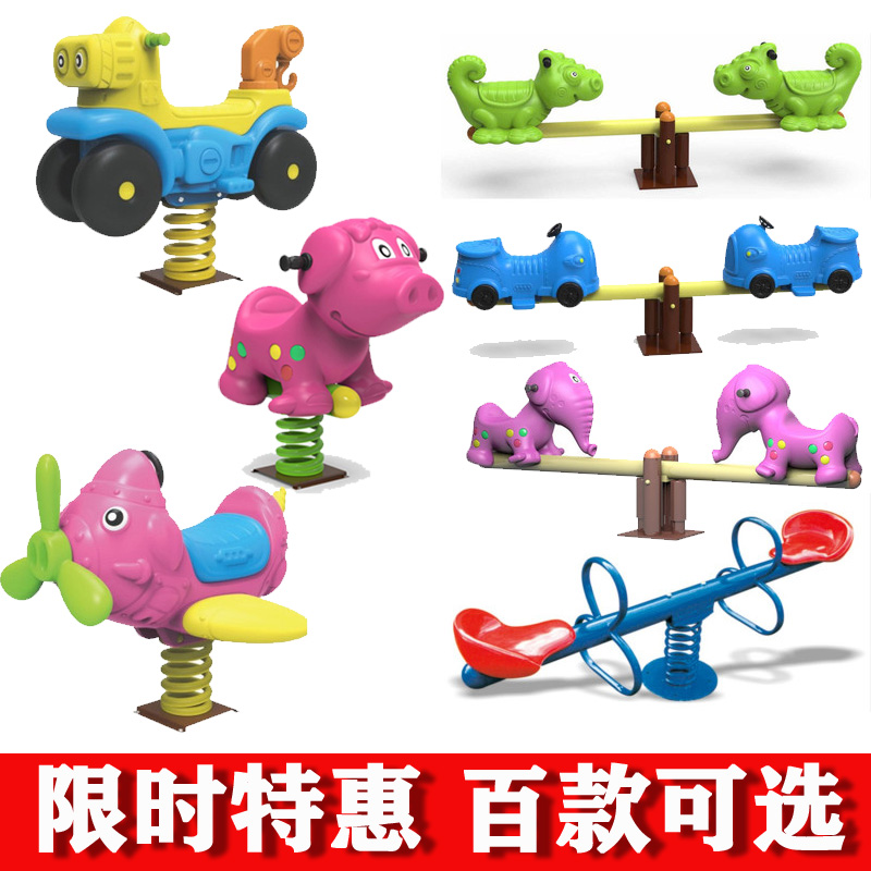 幼儿园公园户外摇马儿童游乐设施双人弹簧跷跷板摇摇乐玩具木马