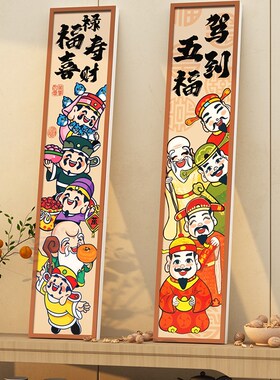 福禄寿喜五路财神爷挂画电视机背景墙福H临门口贴纸新中式装饰玄
