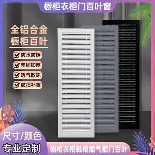 柜通风专用定制燃气阀门铝N合金百叶空调挂机出 橱柜百叶窗衣柜鞋