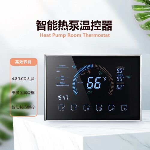 家用空气源热f泵温控器面板C线24V涂鸦WiFi地源热泵空调控制器智