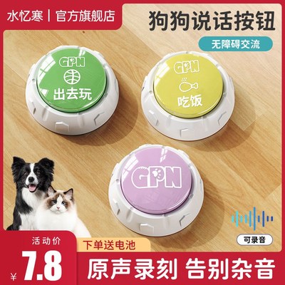 训狗铃铛狗狗说话按钮宠物交流按键发声器猫咪按铃吃饭玩具录语音
