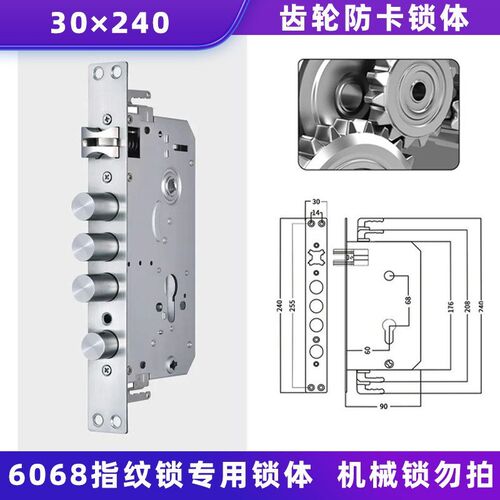 6068指纹锁l配件不锈钢锁体锁芯30240齿轮防卡