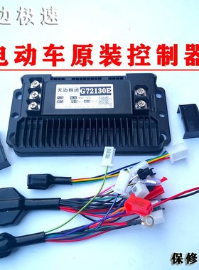 原装电动二轮车电动车控制器正弦波48v60v721200三模直流无刷配件