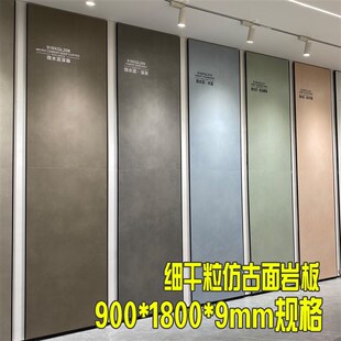 900x1800x9mm规格哑光岩板电视背景墙细干P粒仿古面素色岩板板材