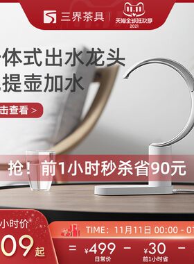 三界茶具新月台式上水器抽水器电动家用桶装水饮水机自动吸水器