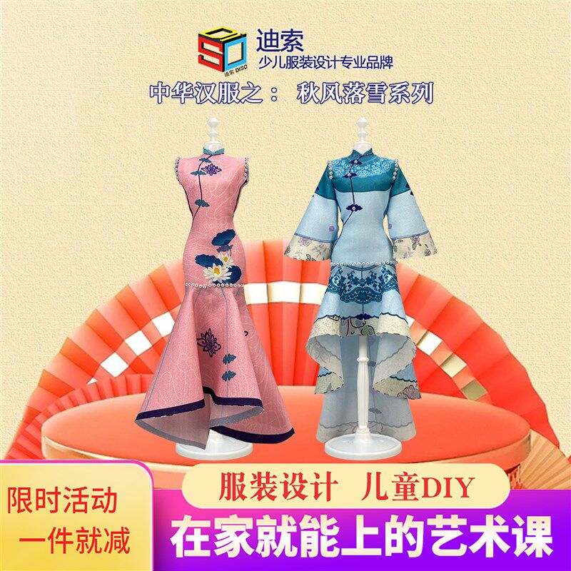 儿童diyd手工服装设计少儿旗袍5岁手工材料包9套装8国风7玩具6制