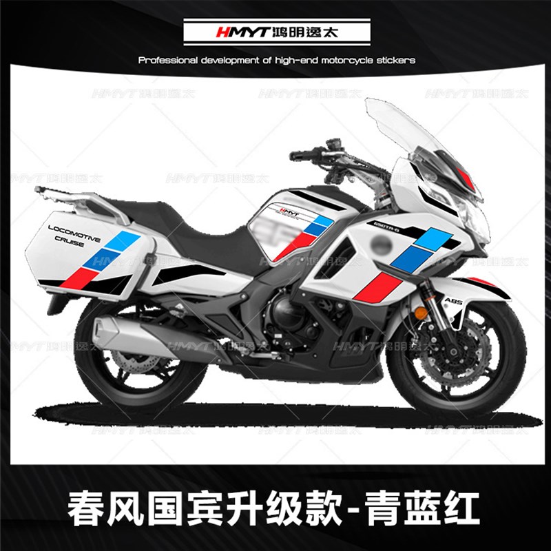 适用于春风摩托车国宾650TR-G改装版花贴花拉花防水贴纸新款版画