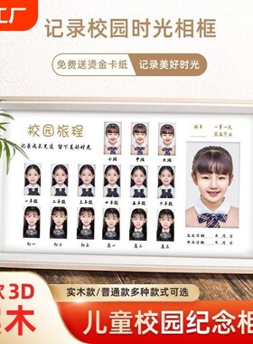 校园时光成长记录相框摆台儿童证件照F宝宝孩子纪念框毕业出生生