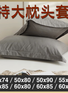 宾馆酒店专用枕套大尺寸50x80一对装大F号枕头套60x90纯棉加大单