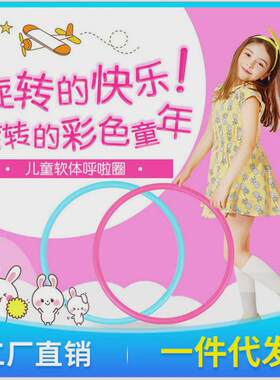 呼啦圈小孩儿童幼儿园小学生专用新款3/12岁女童宝宝转圈减肥神器