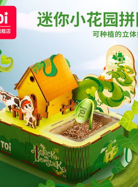 TOI图益3D立体木质植物种植拼图儿童E益智手工玩具男孩女孩3-4-5