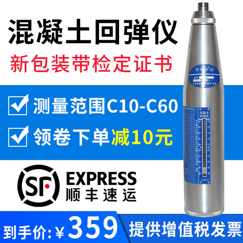 中回ZC3dA混凝土回弹仪强度检测仪混凝土抗压强度检测器机械数显