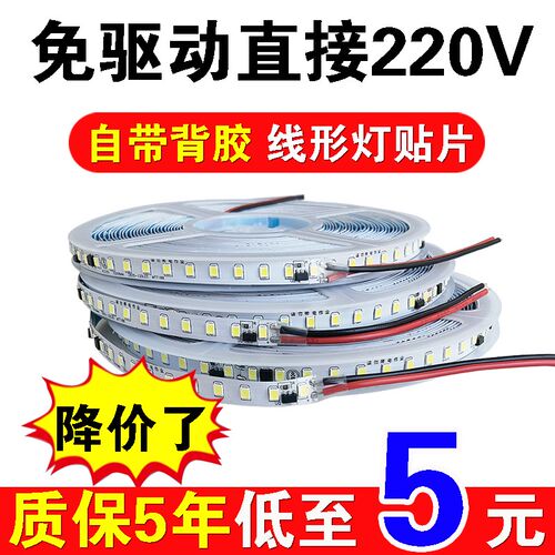 免驱动220v自粘灯带letd灯条超亮超薄线性灯展示柜吊顶嵌入线形灯