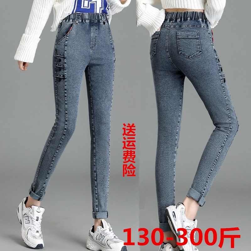 特大码女装高腰春秋300斤弹力牛仔裤200韩版胖mm修身显瘦小脚裤子