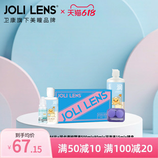 JOLILENS美瞳半年抛4片+润卡通护理液500ml+80ml+润滑液15ml+镜盒