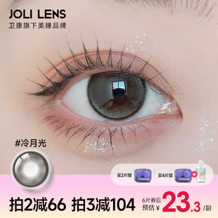 JOLILENS卫康美瞳半年抛2片装 近视隐形眼镜自然混血送护理液