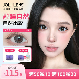 【4副】JOLI LENS美瞳半年抛彩色隐形眼镜直径混血送卫康护理液
