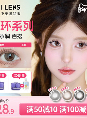 JOLILENS美瞳半年抛1片装近视隐形眼镜大小直径混血送卫康护理液