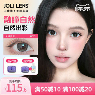 【4副】JOLI LENS美瞳半年抛彩色隐形眼镜直径混血送卫康护理液