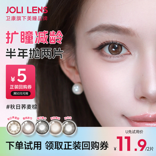 JOLILENS卫康美瞳半年抛2片装 近视彩色隐形眼镜自然混血感透气