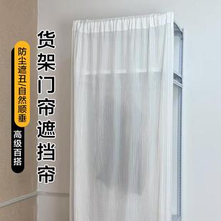 柜子帘子 货架置物架遮丑帘防尘帘简易衣柜衣架遮挡帘免打孔开放式
