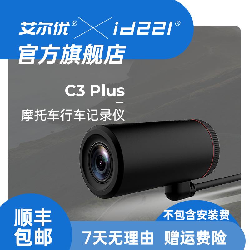 艾尔优C3plus行车记录仪摩托车机车专用前后摄像头
