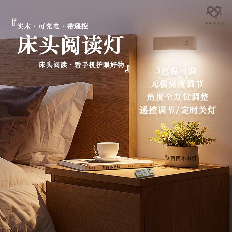 实木床头阅读灯磁吸充电壁灯小夜灯卧室宿舍学习看书玩手机护眼灯