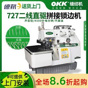 OKK727二线两线接布机电动锁边机拷边机包缝机接布专用缝纫机工业