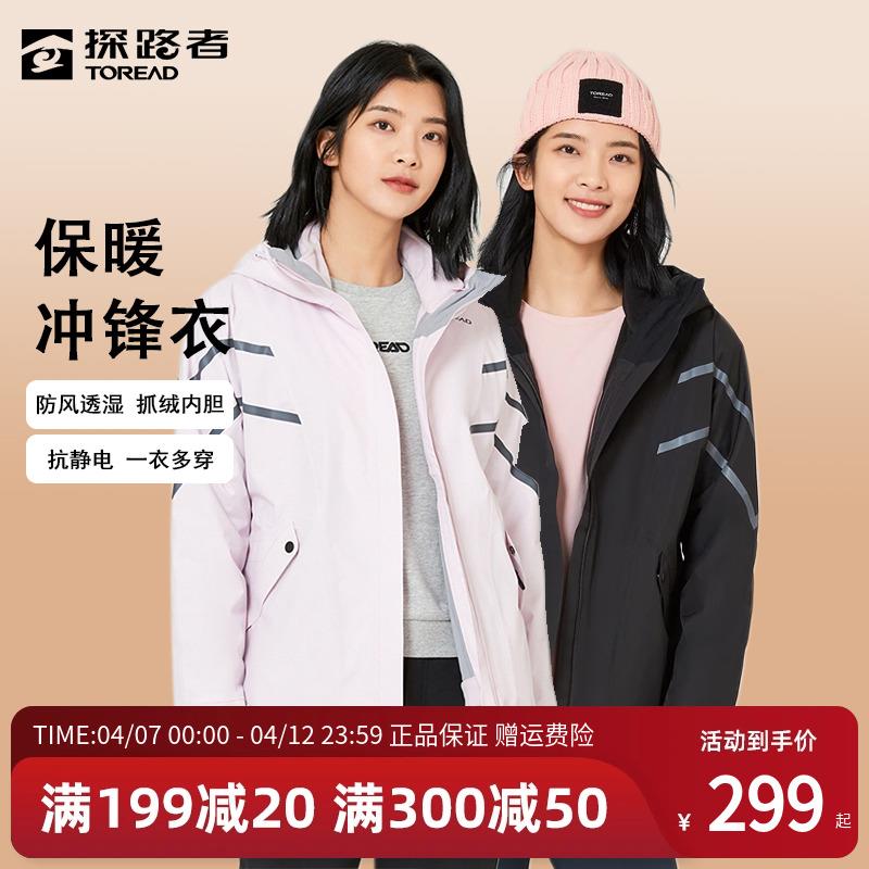 探路者冲锋衣女三合一春秋新款户外防风保暖外套女款套绒登山服女