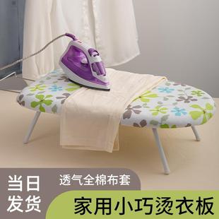 小型电熨斗熨烫垫熨衣服垫桌子隔热防烫 熨衣板家用折叠烫衣板台式