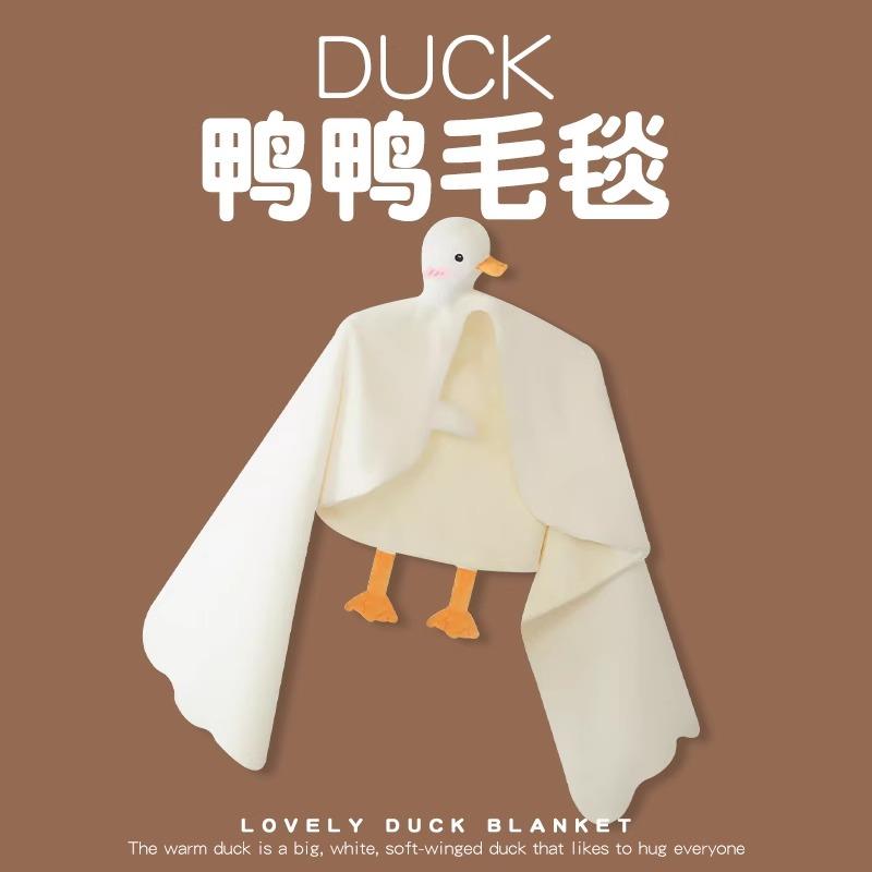 鸭子毛毯生日礼物女生送闺蜜实用秋冬小众高级搞怪创意情侣男朋友